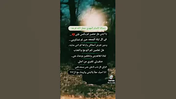 رسالة الامام المهدي عجل الل ه فرجه للبنات رحم الله من نادى يامهدي 