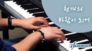 피아노 커버