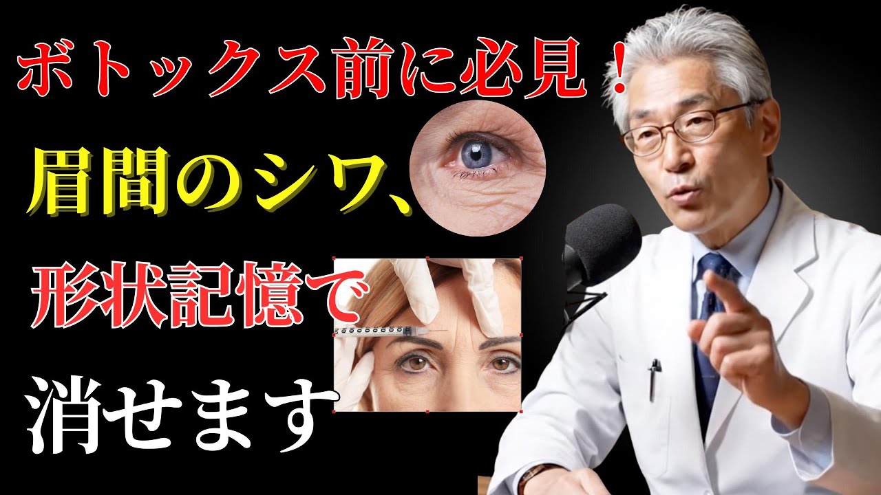 眉間のシワを消しても若返らない理由｜本当の若さは“全体”にあった【健康長寿】 | 健康長寿