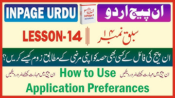 How to use application Preference in inpage lesson 14 Urdu Hindi#Qadriprintingpress#Qadripress