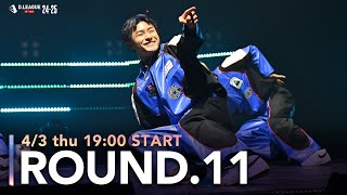 【公式】D.LEAGUE (Dリーグ)の配信のサムネイル画像