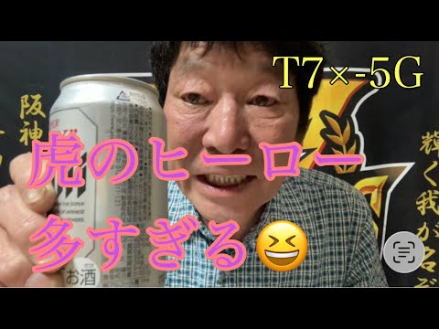 Duncan's Tiger Wheel Book] 2026.5.2 T7×-5G Hanshin's victory was