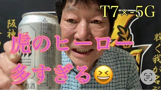 Duncan's Tiger Wheel Book] 2026.5.2 T7×-5G Hanshin's victory was