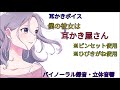 耳かきボイス　僕の彼女は耳かき屋さん〈日本語Japanese　ASMR　男性向け〉