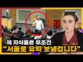 미국 유명 대학 교수의 한국에 대한 강의를 본 미국인 반응