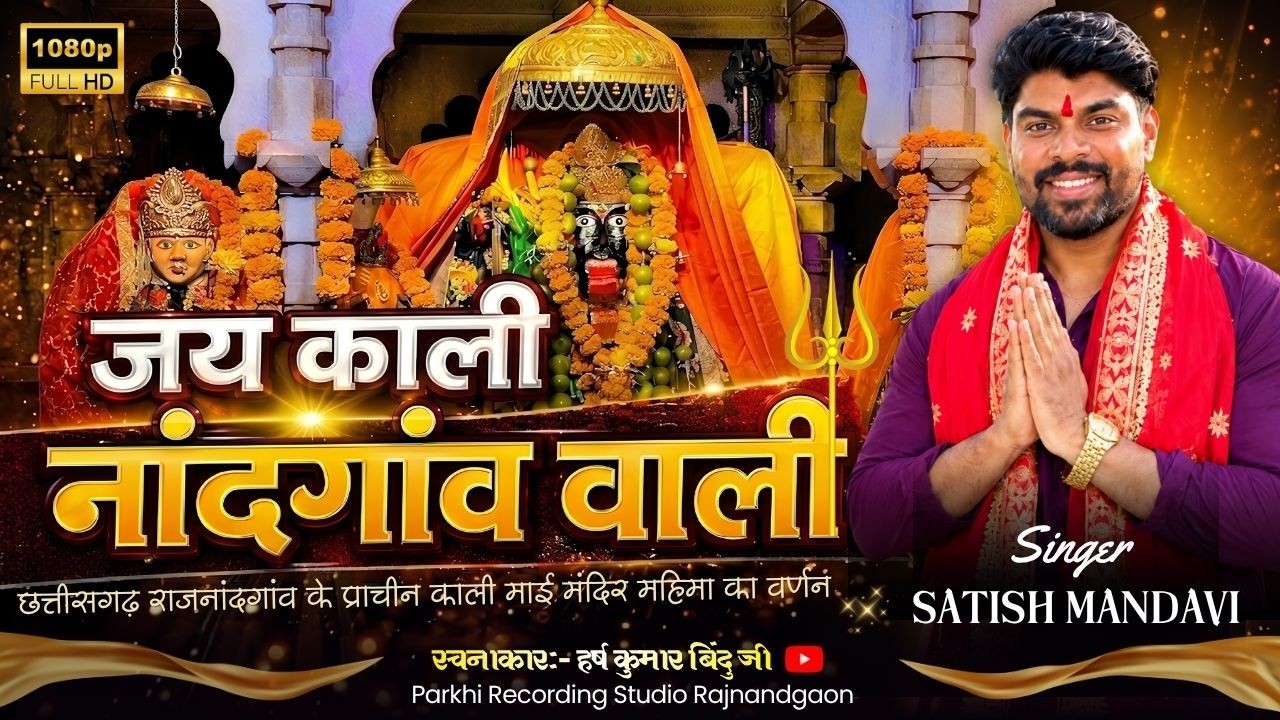 Jai Kali ....🙏🚩🚩🚩। Satish Mandavi  Rajnandgaon Chhattisgarh.