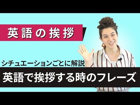 これだけは押さえておきたい日常英会話のフレーズと例文 挨拶編 おすすめ英会話 楽しく身に付く英語力イングリッシュファクター