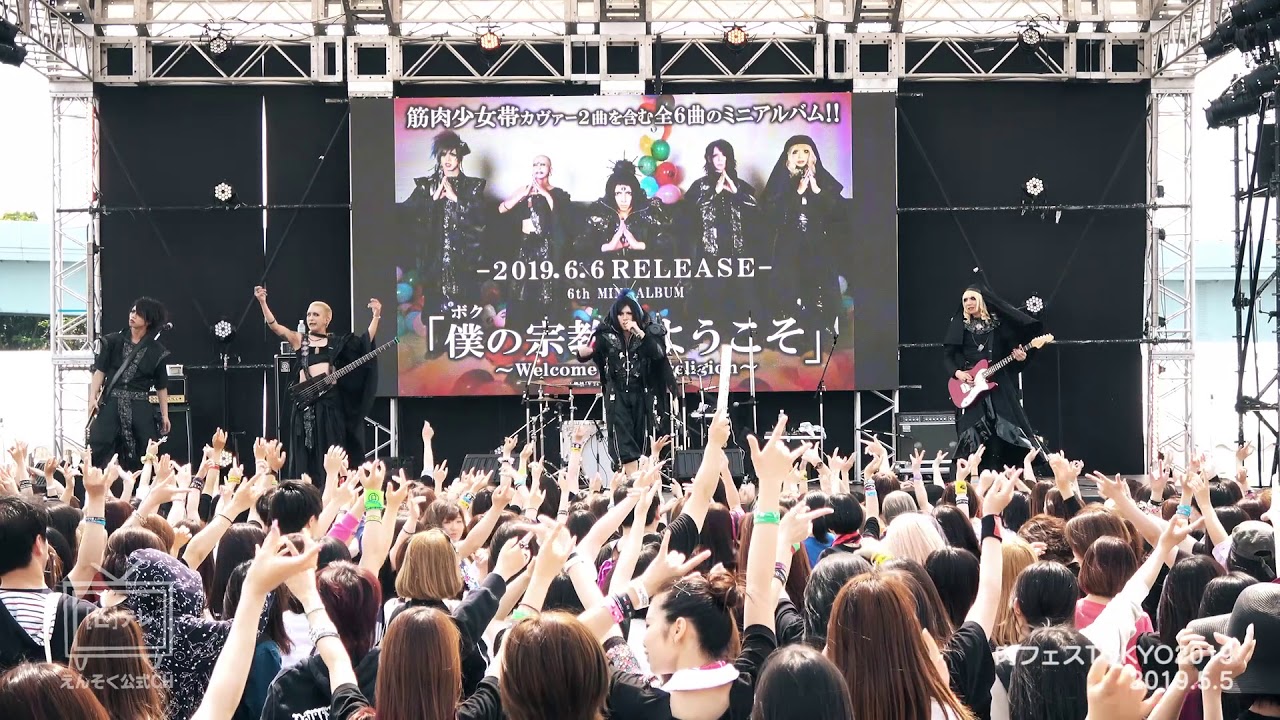 【LIVE】えんそく《肉フェス TOKYO 2019》ダイジェスト