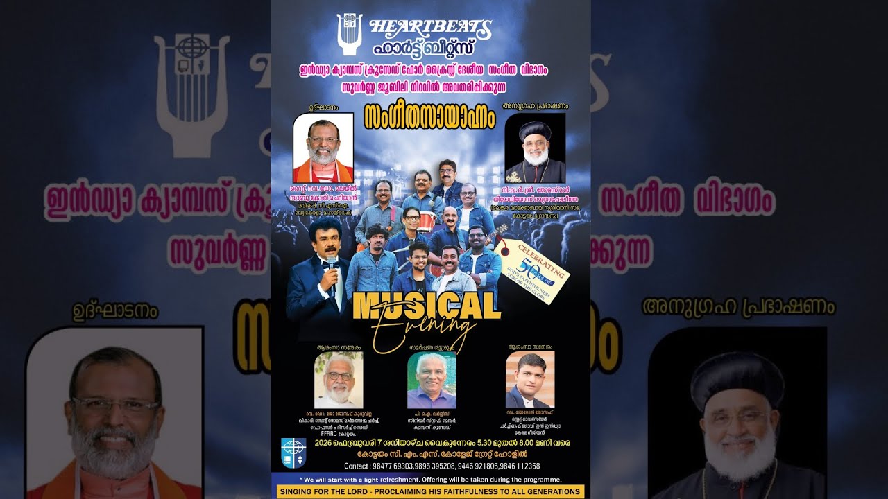 HEARTBEATS MUSICAL EVENING | ഇൻഡ്യാ ക്യാമ്പസ് ക്രൂസേഡ് ഫോർ ക്രൈസ്റ്റ് ദേശീയ സംഗീത വിഭാഗം സുവർണ്ണ...