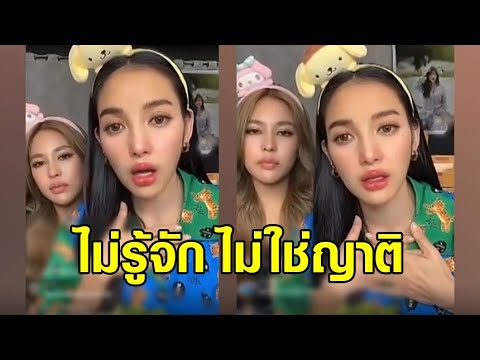 'แพท ณปภา' ยันไม่รู้จัก 'พลอย' แก๊งช่างกลโหด อ้างเป็นหลาน นามสกุลเดียวกัน