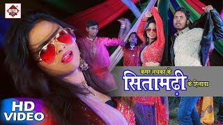 धमाकेदार ऑर्केस्ट्रा song # सितामढी के हिलावा - बिट्टू बिहारी  # Superhit song 2018