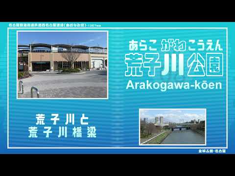 【単品】駅名記憶夏休み合作5パート