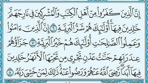 سورة البينة مكتوبة ماهر معيقلي