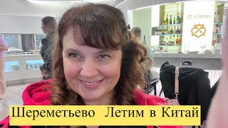 картинка: Все летят в Китай? Нет мест в бизнес зале 
