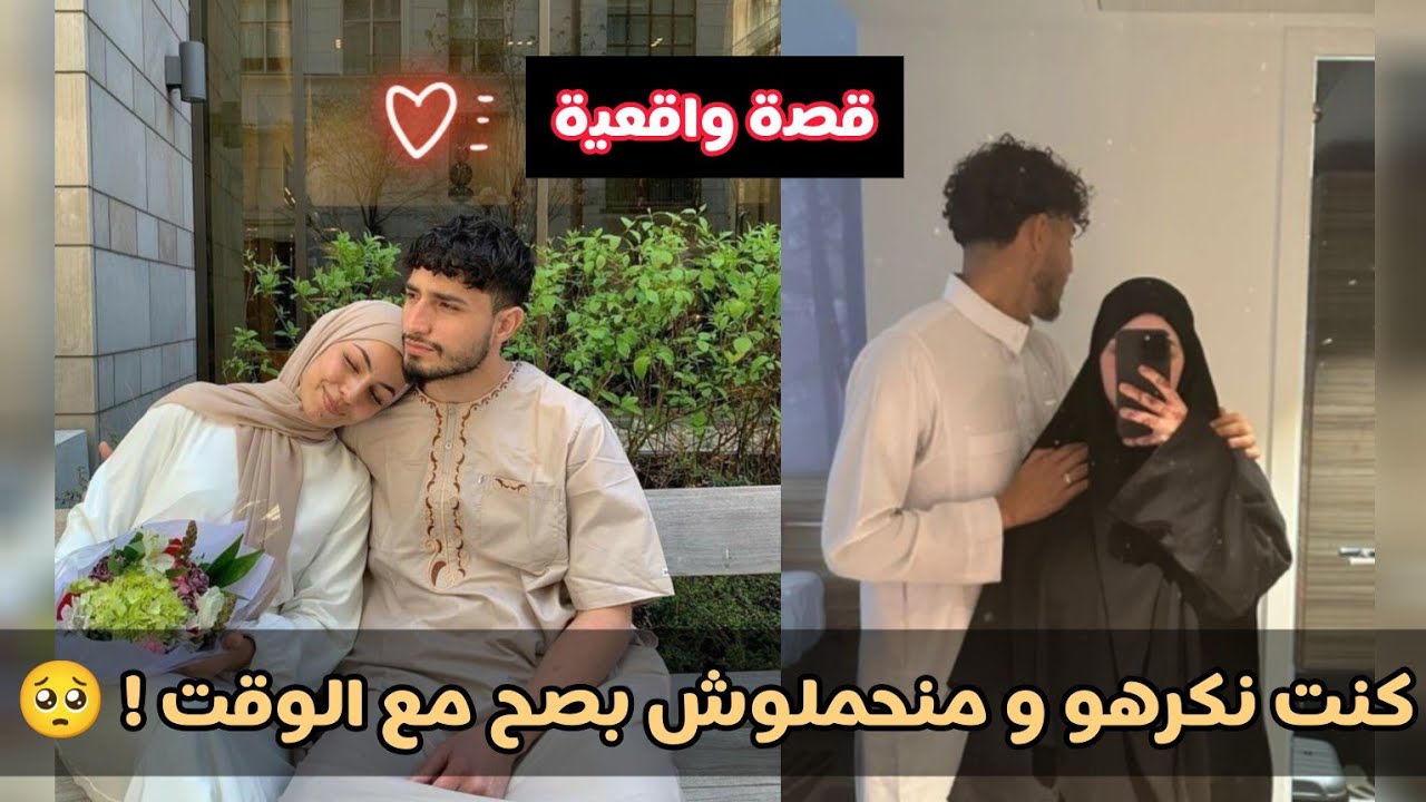 من الكره الى الحب في سبيل الله 🥰 كنت نكرهو و منحملوش بصح مع الوقت 🥺❤️