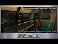 ZDSimulator Скорый поезд No 0007М Москва Смол.–Брест Центр По маршруту: Москва - Вязьма