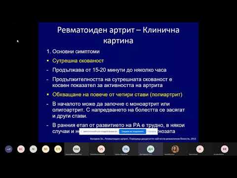 Лечение и диагностика на ревматоиден артрит