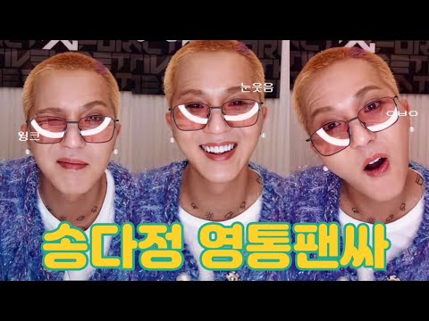 [WINNER] 211218 🐻YG SELECT 송민호 송다정이랑 영통팬싸🐻 | MINO Video call(ENG SOON)