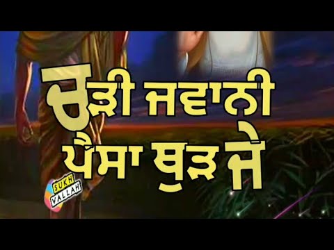 New Dharmik Status Punjabi New Dharmik Punjabi Video Status WhatsApp Status Guru Nanak Di Bani…..