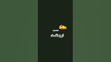 أرح نفسك#اسلام #صبحي# آية الكرس# راحة نفسية# قرآن كريم#