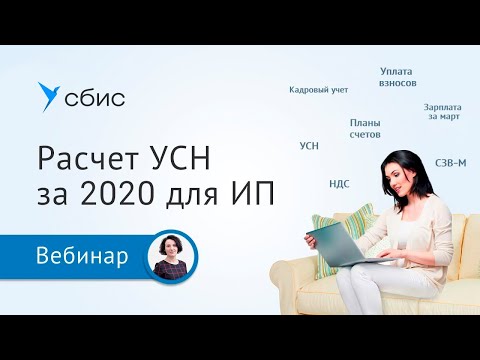 Расчет УСН за