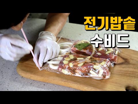 전기밥솥 수비드로 수육 만들기+보쌈김치(feat.한라참치액)