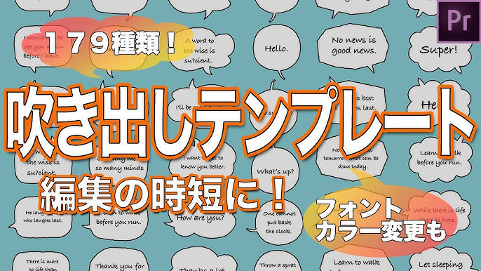 Premierepro 無料配布あり 漫画風吹き出しテロップテンプレート Youtube Premierepro 無料配布あり 漫画風吹き出しテロップテンプレート Youtube