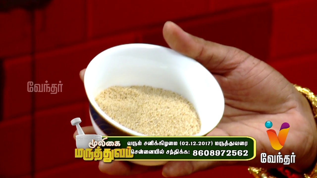 உடல் பலவீனத்தை போக்க எளிய மருத்துவம்..!!  Mooligai Maruthuvam [Epi 103 - Part 1]