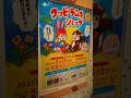 【🇯🇵旅日記】東京一番街:クッピーラムネ ショップ #Shorts