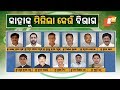 କିଏ ପାଇଲେ କେଉଁ ବିଭାଗ OTV KHABAR BUREAU