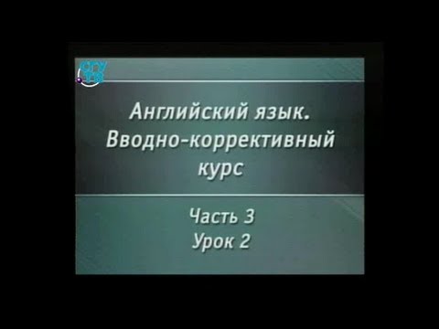 Английский язык. Вводный курс. Урок 3.2. Структура английского предложения. Группа подлежащего