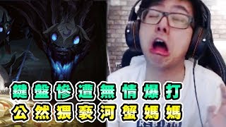 【DinTer】鏡爪Kindred-特哥多年來判斷對手是處男的方法?!
