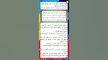 معاني كلمات سوره المعارج (الجزء الثالث)