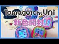 【たまごっち育成動画】たまごっちユニ☆新色のご紹介と、イベントチャレンジ♪