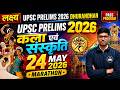 UPSC Prelims 2026 Art & Culture Marathon | कला एवं संस्कृति Complete Revision | Hindi