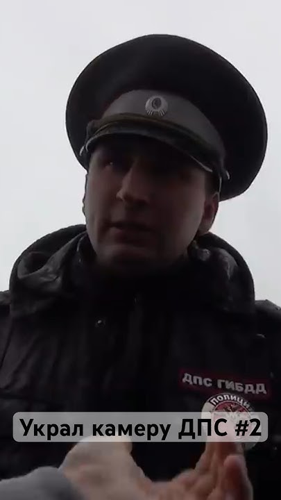 УКРАЛ КАМЕРУ У ДПС #2 😂 #вадимсеров #дорожныйконтроль #дпс #полиция ...
