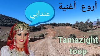 إيقاع أمازيغي 100% 🎻🌹أغنية أمازيغية قديمة 👈مهداة لأصحاب  الذوق الرفيع👈 و الجيل الذهبي💃💃 screenshot 4