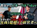「今日は誰だ！？」狂気の努力で日本一を受賞したゆうさくスポーツ。順風満帆かと思われた彼の知られざる過去とは！？