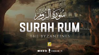 Surah Ar-Rum (The Byzantines) سورة الروم | Heart touching voice | Zikrullah TV