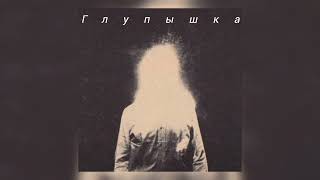 Maks Osetin- Она Глупышка