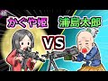 【手描きアニメ】かぐや姫に撃たれる表島太郎が可哀想すぎる【モア太郎】41話