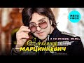 Александр Марцинкевич - А ты знаешь, мама (Альбом 2023)