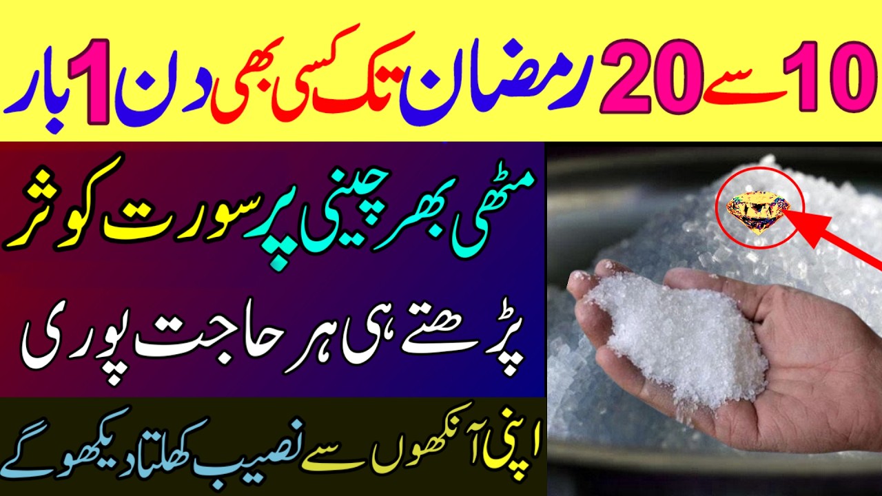 10–20 Ramzan Surah Kausar Chini Par Parh Lo | Rizq, Dolat Aur Har Hajat Puri Wazifa