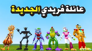 قاريز مود | جميع شخصيات لعبة فريدي الجديدة  | Garry's Mod