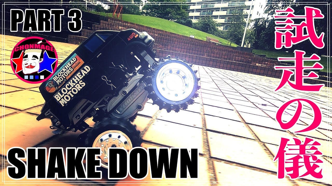 PART3 TAMIYA LUNCH BOX MINI (SW-01) shake down - YouTube