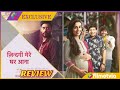 Zindagi Mere Ghar Aana Episode 1 Full Review | Zindagi Mere Ghar Aana Today Episode | Star Plus