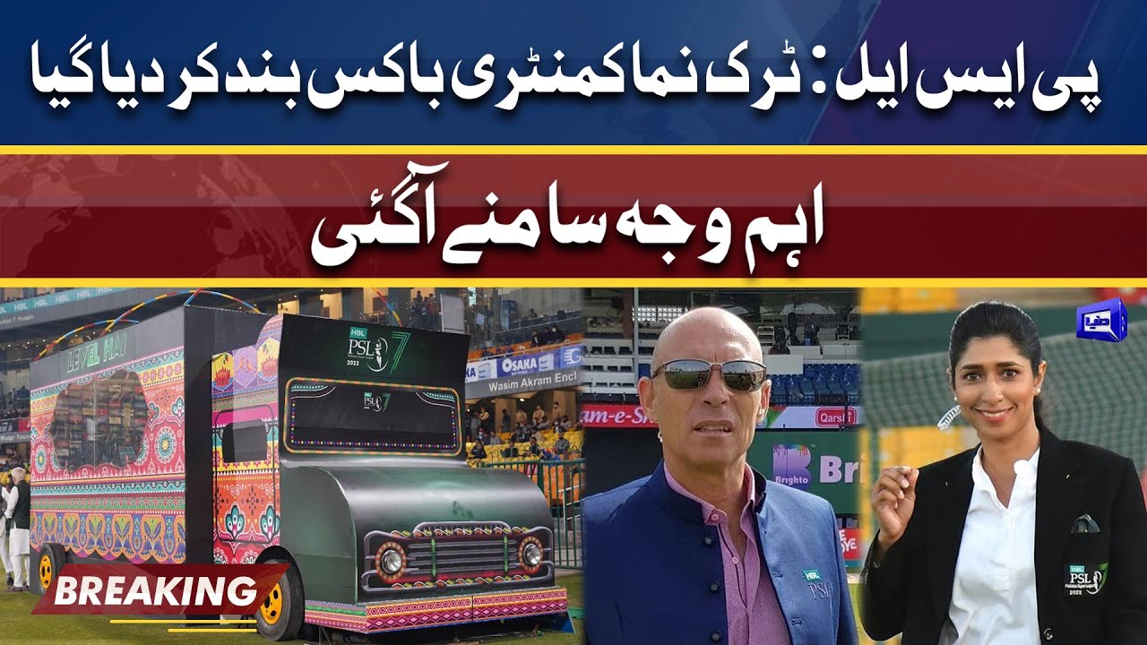 PSL 2022: Unique Truck Commentary Box shuts | Dunya News
