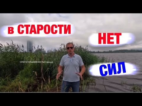 Старость не в радость?!