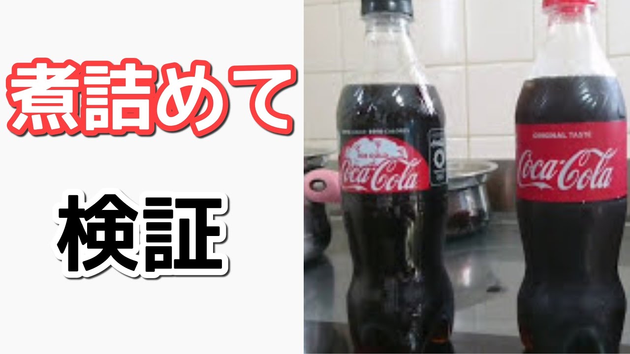 砂糖 量 コーラ の