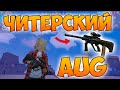 ПРОТИВ ОТРЯДОВ С НОВЫМ ОРУЖИЕМ - AUG В FREE FIRE!